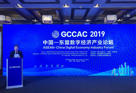 ACC Successfully Held ASEAN-China Digital Economy Industry Forum 