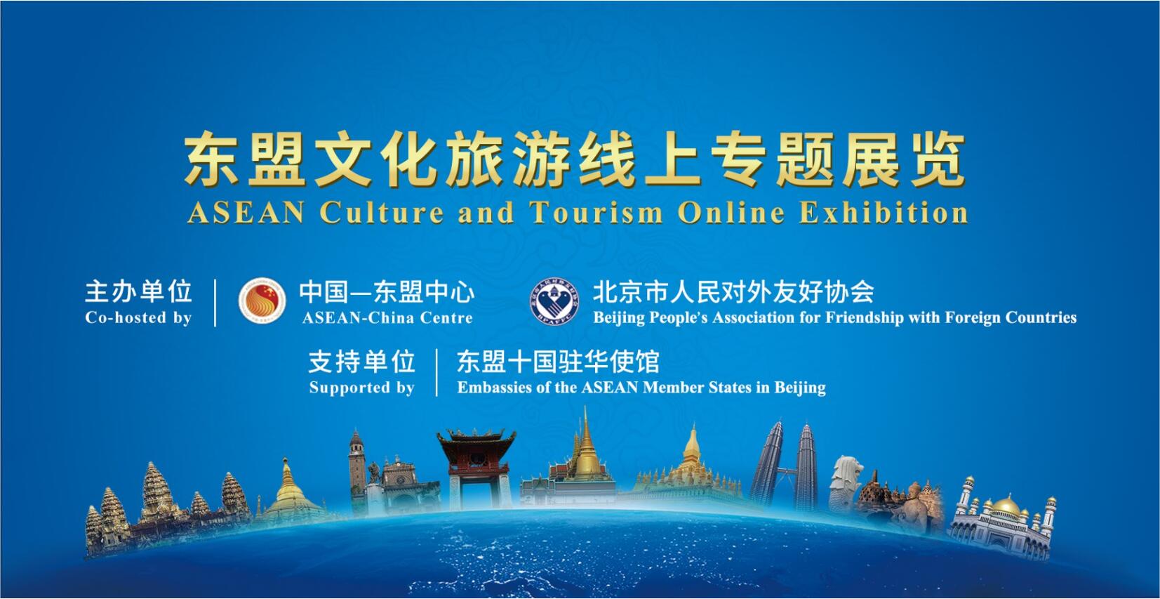 ACC?Co-hosted?the?ASEAN?Culture?and?Tourism?Online?Exhibition