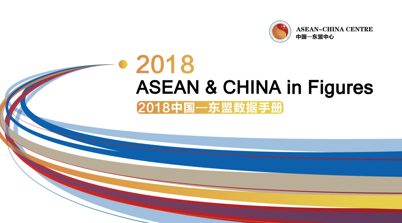 2018 ASEAN & CHINA in Figures