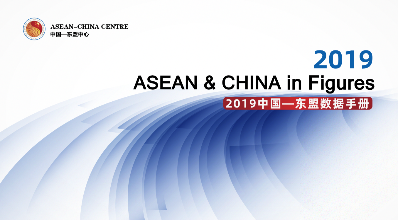 2019 ASEAN & CHINA in Figures