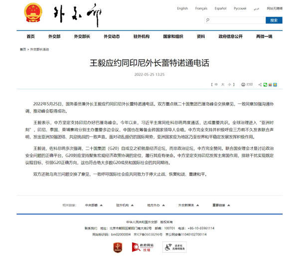 王毅應(yīng)約同印尼外長蕾特諾通電話