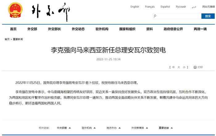 李克強(qiáng)向馬來西亞新任總理安瓦爾致賀電