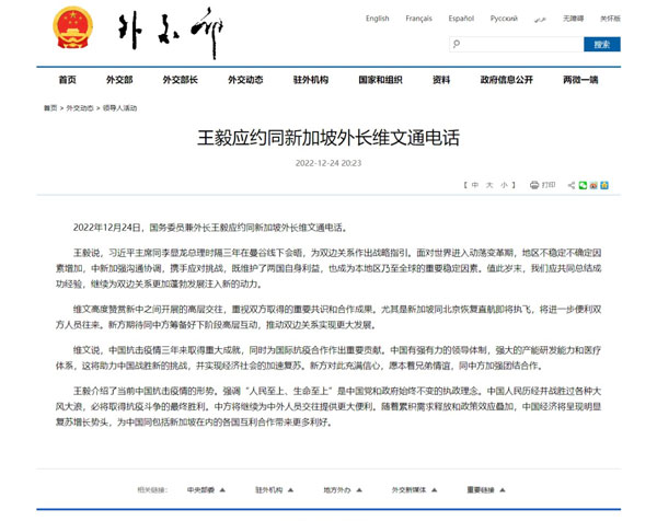 王毅應(yīng)約同新加坡外長維文通電話